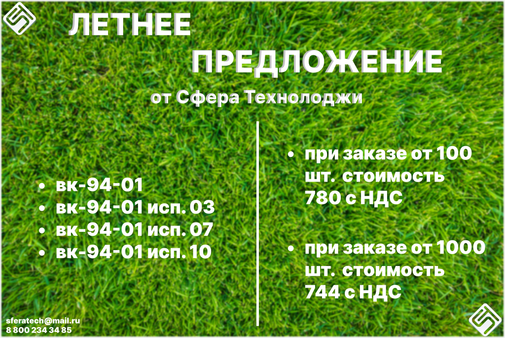 Летняя акция.png