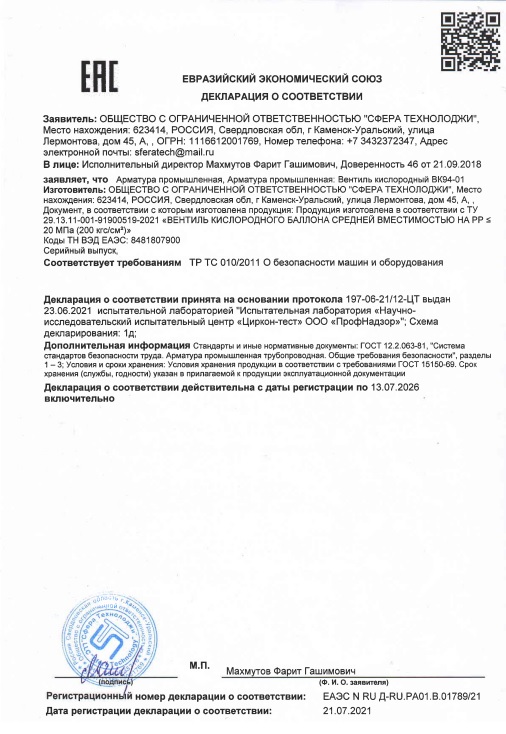 Вентиль кислородный средней вместимости ВК-94-01.jpg
