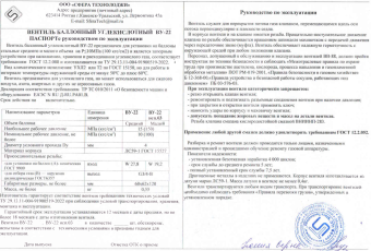 Вентиль ВУ-22