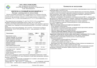 Вентиль ВВ-21