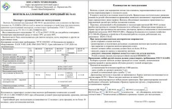 Вентиль кислородный ВК-94-01